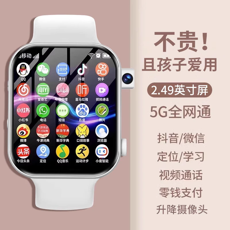 5G全网通智能儿童手表插卡式可上网WiFi下载多功能电话手表大屏幕