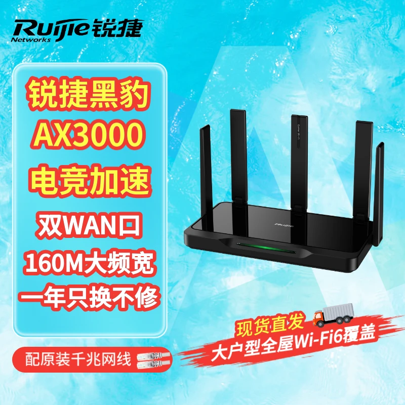锐捷黑豹X30Epro家用wifi6电竞神器无线路由器双频低延迟AX3000M