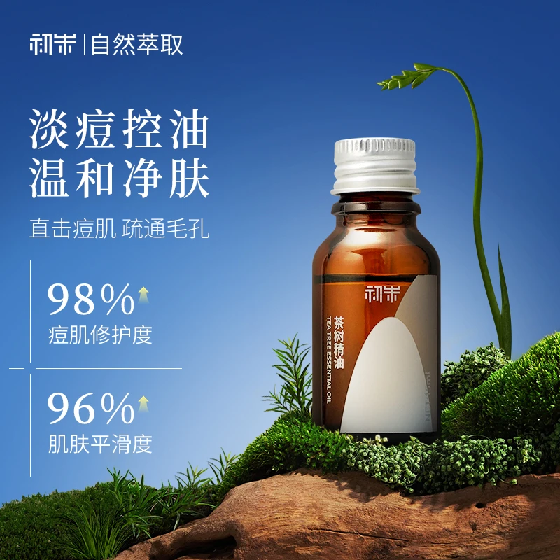 澳洲茶树精油15ml祛痘控油进口天然原料以油养肤单方精油