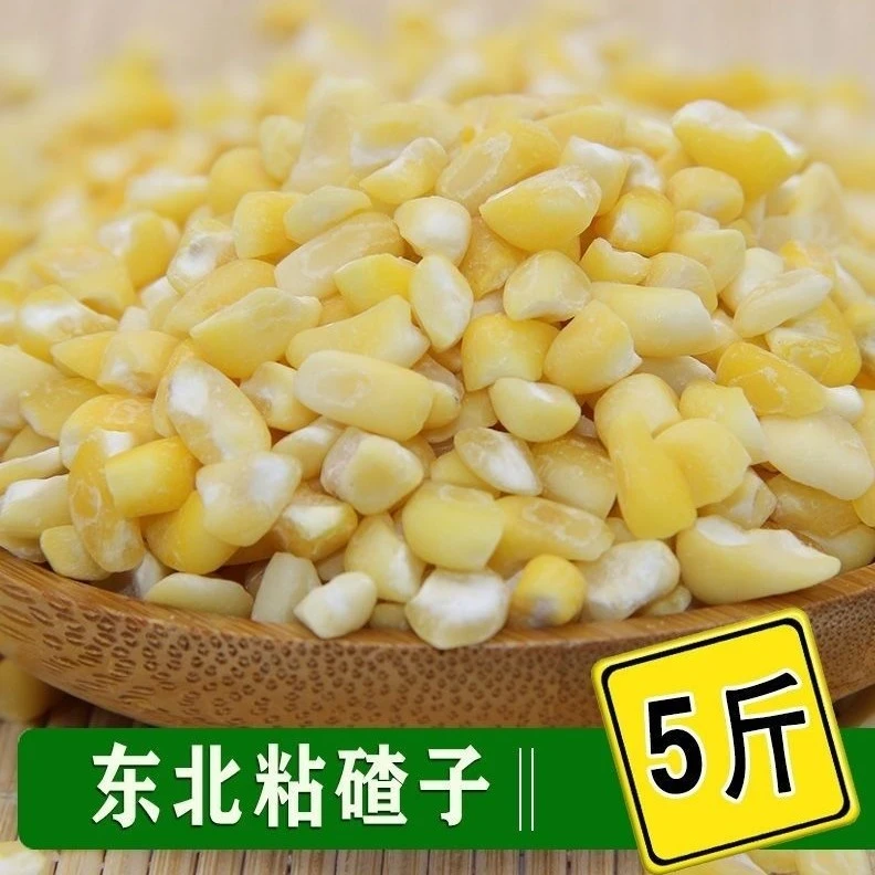 【袁大艺专属】东北粘大碴子5斤1袋