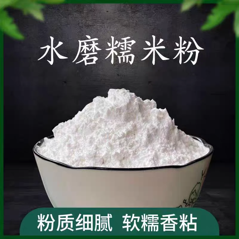 【小刘宝专属】水磨糯米粉5斤1袋