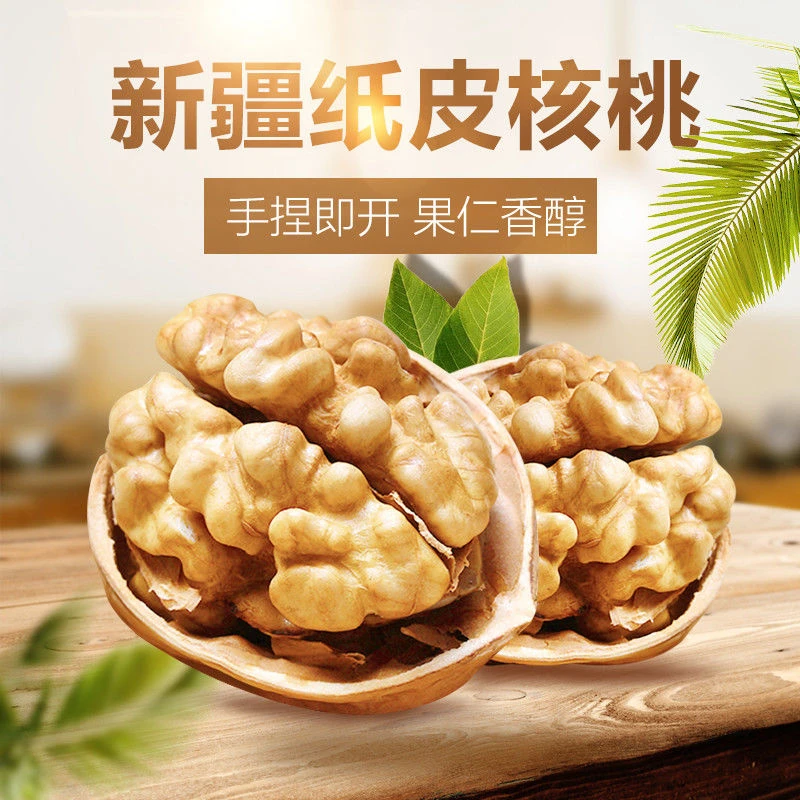 【娟娟专属】新疆纸皮核桃500*3袋