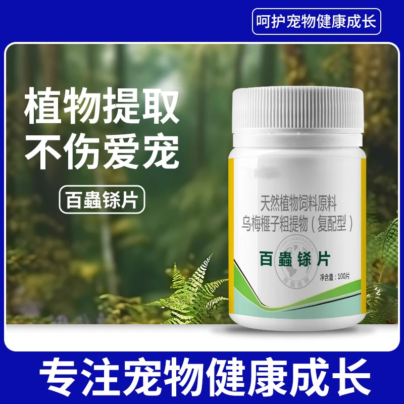 百蟲铩猫狗适用通用去蟲助防蜱虫跳蚤虱子