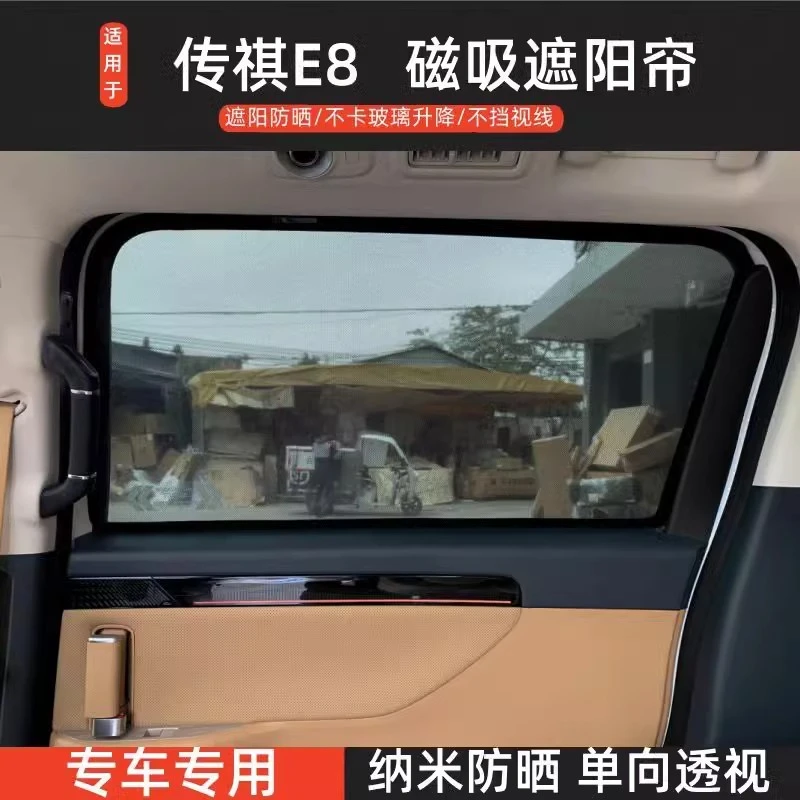 适用传祺E8专用专车汽车磁吸式网纱防蚊窗帘防晒隔热遮阳挡加厚