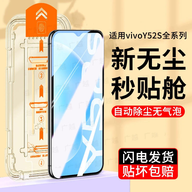 适用vivoY52s无尘仓秒贴V2057A手机膜vivoy52s钢化膜y52s除尘舱