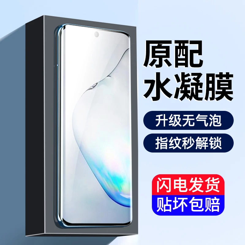 适用三星Note10手机膜防爆note10+全包膜note10水凝膜10保护贴膜
