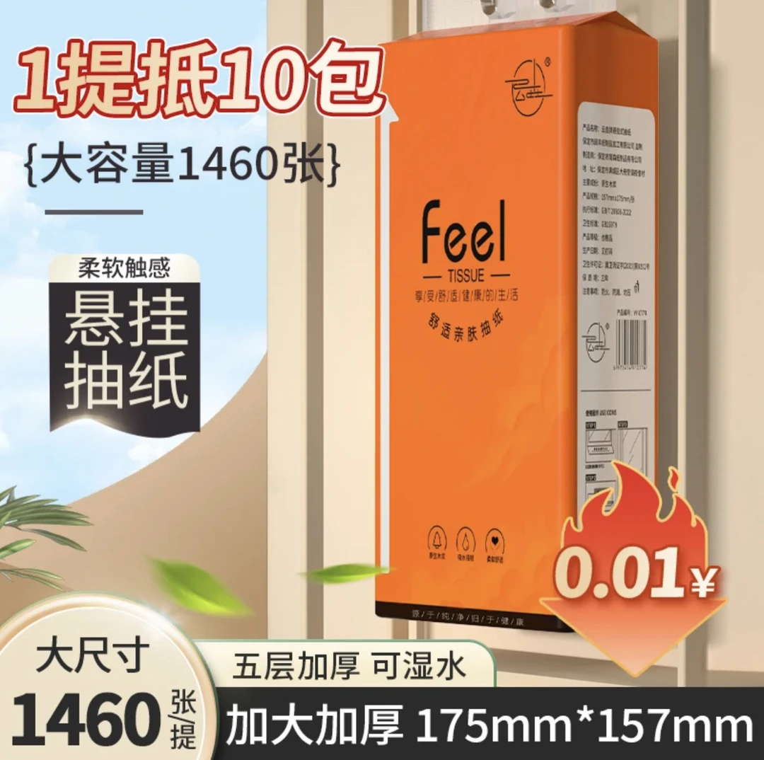 【抖音新人一分购】单提1460张悬挂式纸巾抽纸家用大尺寸卫生餐巾纸