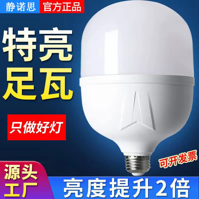 led灯泡超亮特亮省电节能灯jnuosi白光家用工厂仓库大功率照明灯