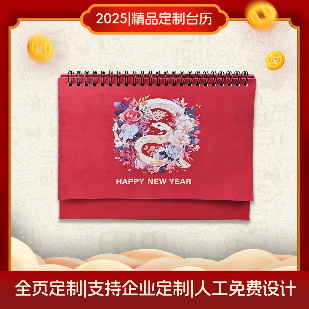 2025年新年台历桌面摆件创意全家福企业儿童成人定制照片同学毕业