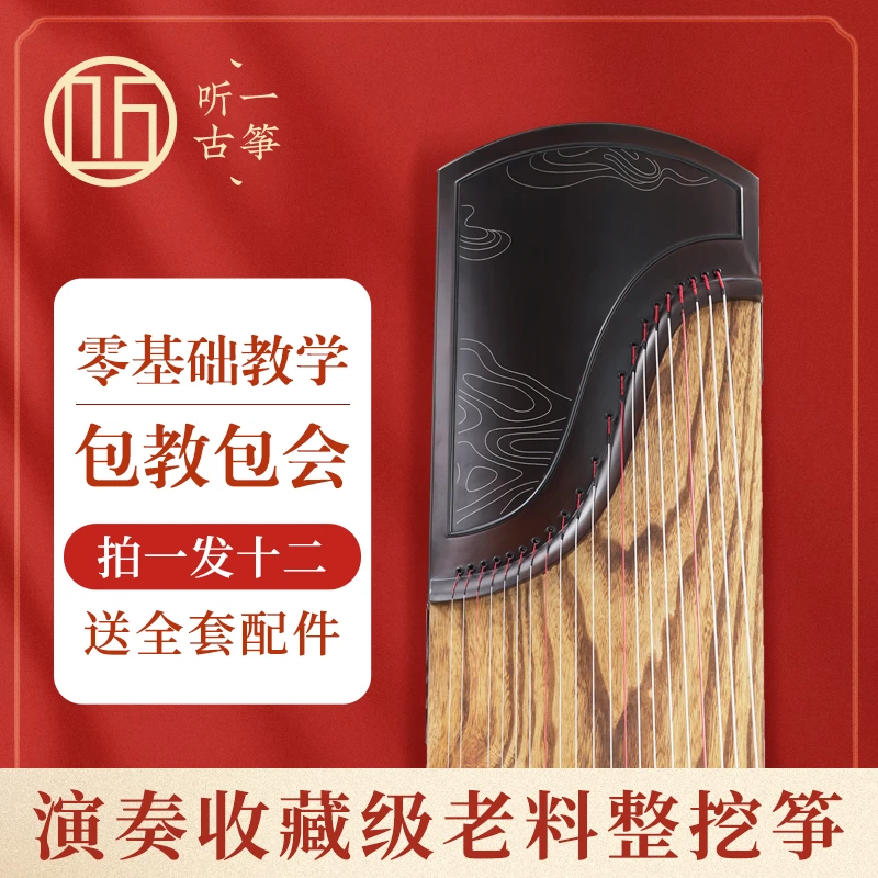 听一[观山]整挖古筝收藏演奏级古筝厂家直销古筝考级筝演奏筝