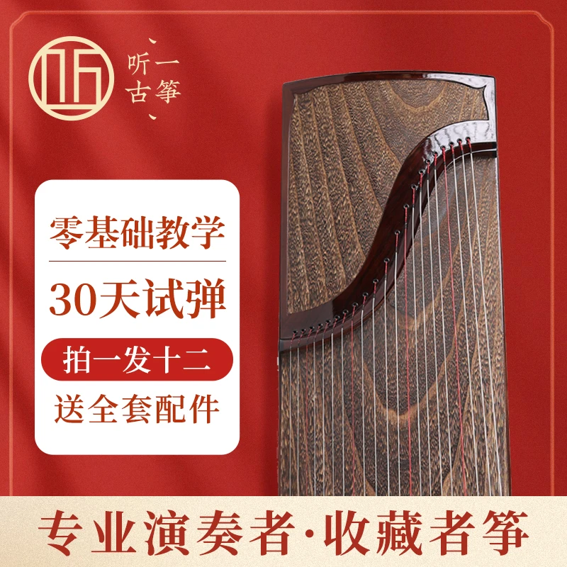 听一【静水流深】演奏级纯实木挖筝山水纹收藏演出30年泡桐音板
