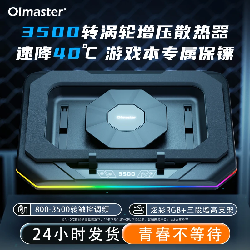 电竞玩家炫彩电脑散热器大风暴力保镖降温涡轮风扇游戏本专用支架