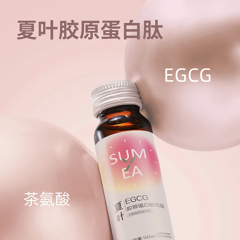 夏叶SUMYEA胶原蛋白肽S1液态营养口服EGCG玻尿酸正品