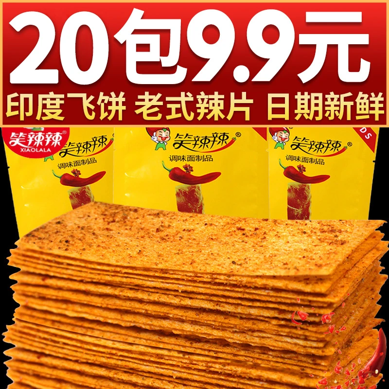 {小扬哥推荐}三只羊笑辣辣印度飞饼辣条麻辣片老式大辣片8090后童