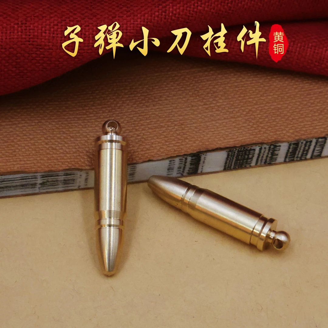 黄铜子弹头钥匙扣小挂饰汽车小刀钥匙挂件拆快递便携个性创意吊坠