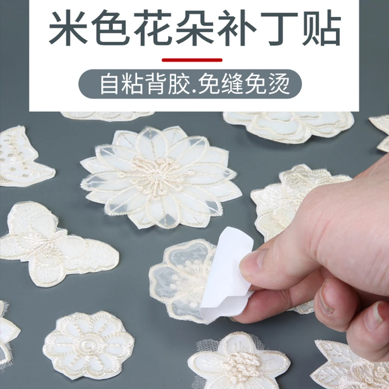 自粘免缝蕾丝花朵布贴羽绒服无痕破洞修补贴衣服图案刺绣贴补丁贴