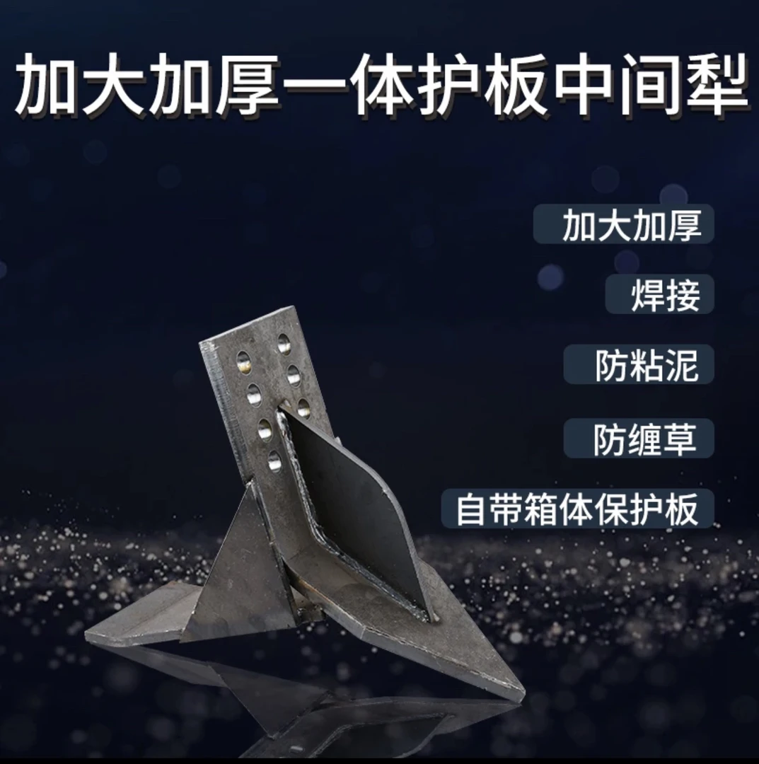 超厚一体式护板中间犁新式旋耕机中间犁体