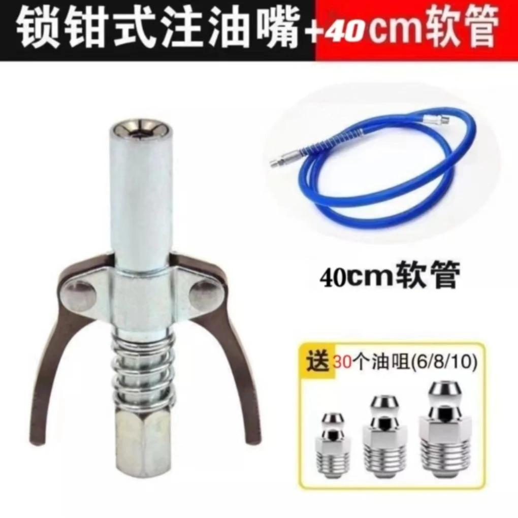 双手柄锁钳式注油嘴+40公分软管+30个油嘴