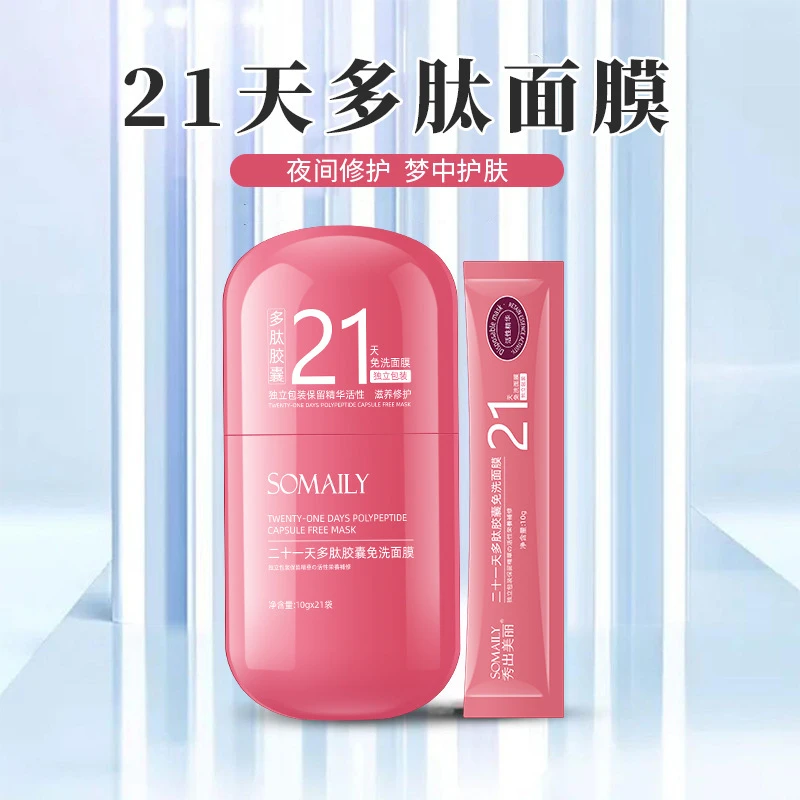 【拍一发三】鱼子酱多肽补水保湿免洗面膜SP