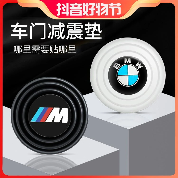 宝马汽车减震缓冲垫片35系x1x3x5关车门防撞条保护静音隔音止震贴
