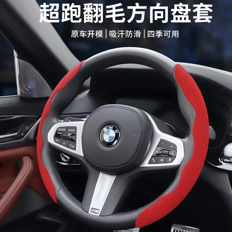 宝马新方向盘套四季通用夏防滑吸汗翻毛皮超薄汽车方向盘把套系列