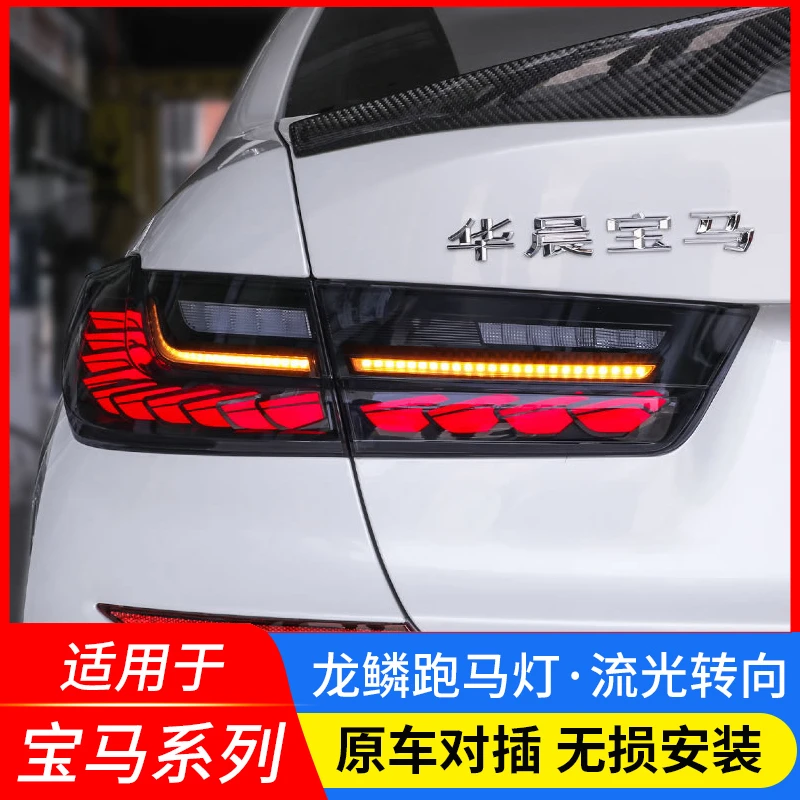 适用于宝马3系5系龙鳞尾灯三系320后尾灯五系530改装熏黑尾灯总成