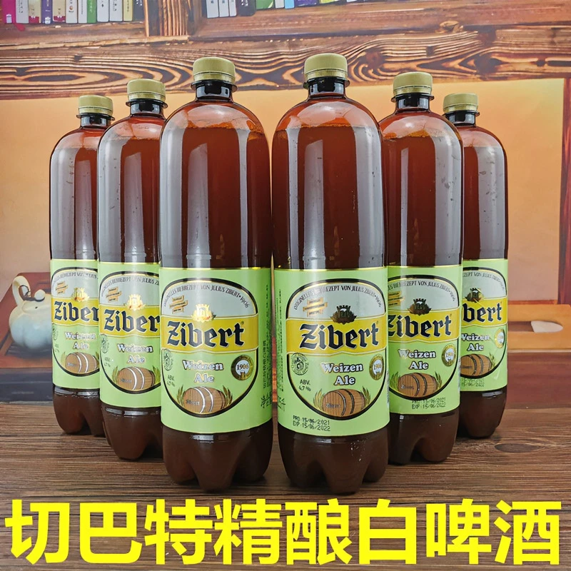 精酿白啤酒1150ml/桶装切巴特乌克兰进口大麦小麦优质波罗的海