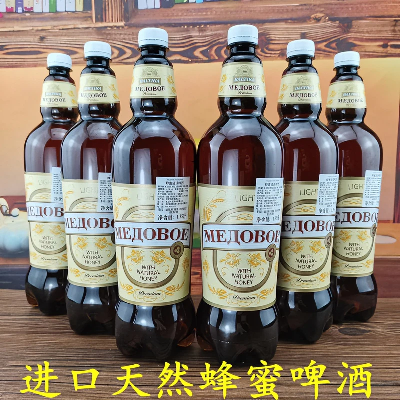 1350ml*3桶波罗的海天然蜂蜜淡爽精酿麦芽原装淡色进口啤酒俄罗斯