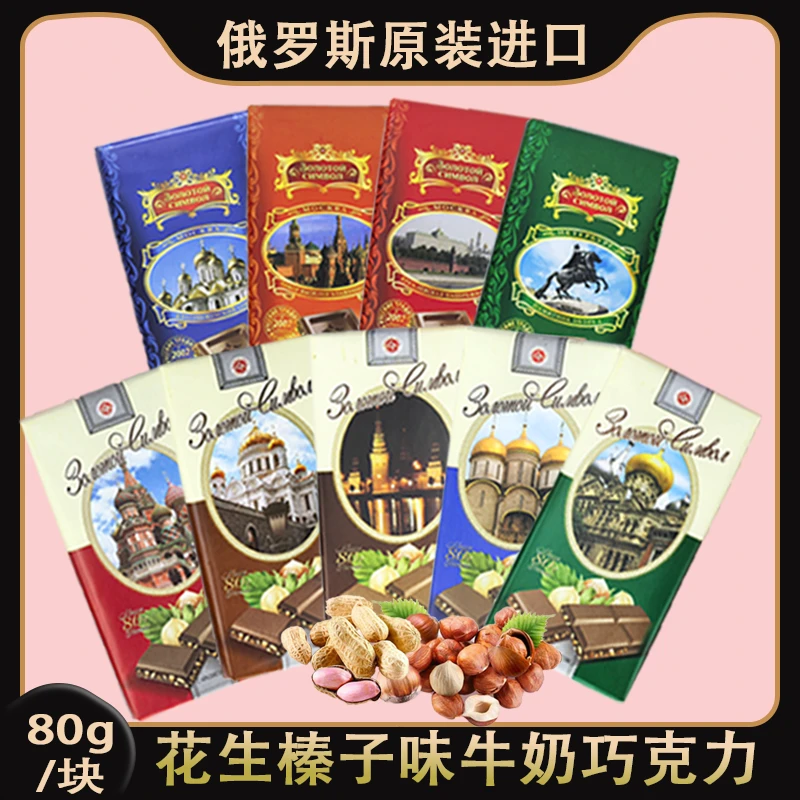 到12月 俄罗斯进口金色地标城堡牛奶果仁榛子味夹心巧克力80g糖果