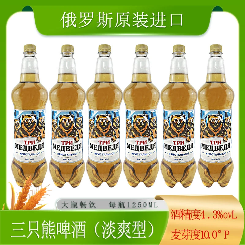 俄罗斯进口啤酒三只熊酒黄啤1250ml*3桶原装精酿酒大桶装淡爽清爽