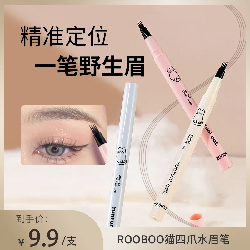 【粉丝专享】ROOBOO猫四爪水眉笔高颜值防水防汗眼线笔新手平价推荐
