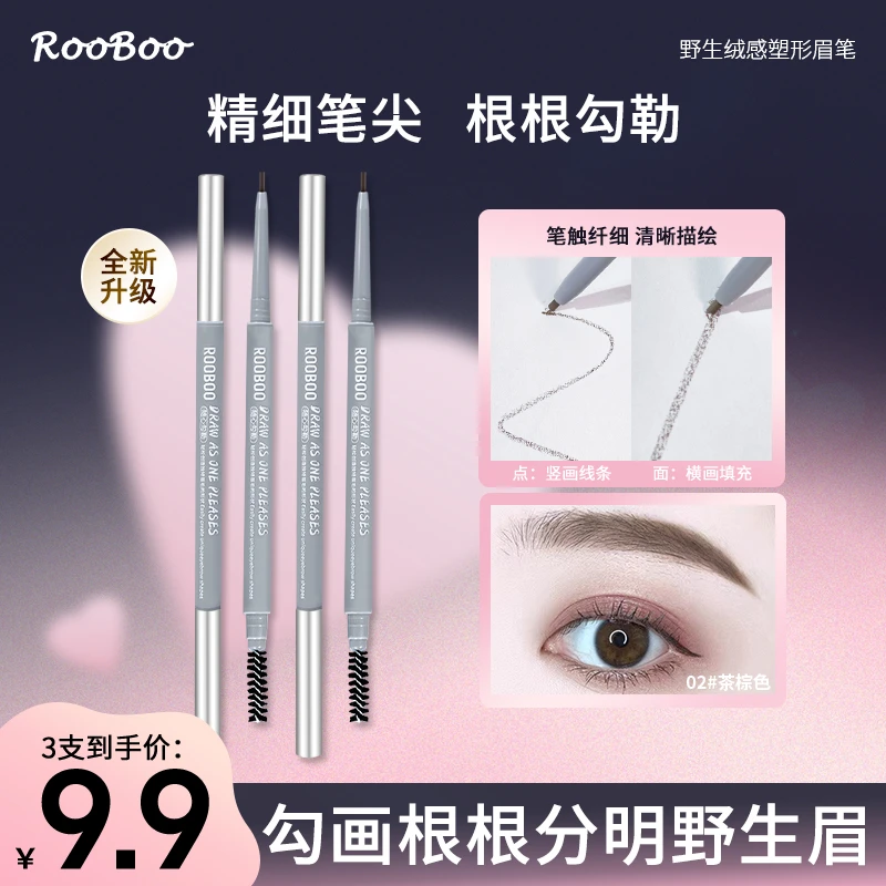 【到手三支】ROOBOO野生绒感塑形眉笔显色不易脱妆防水防汗推荐新手