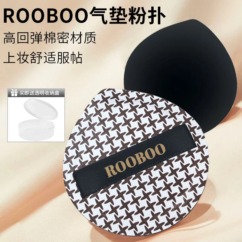 【2个粉扑+2个收纳盒】ROOBOO千鸟格棉花糖气垫粉扑粉底干湿两用