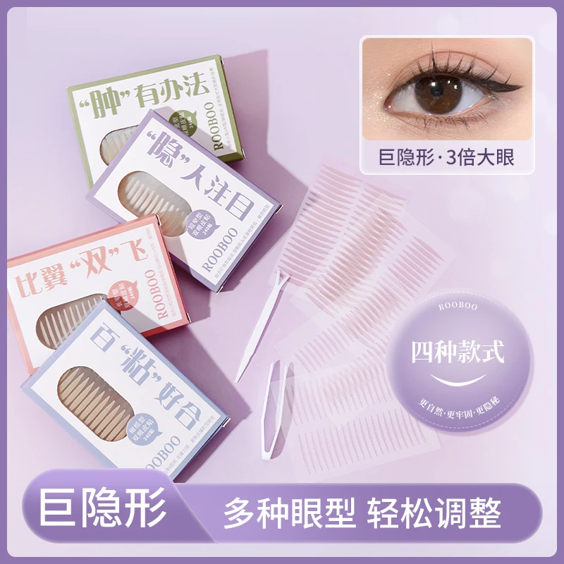 【到手两盒】ROOBOO仿真隐形自然无痕双眼皮贴防汗粘性好超自然轻薄