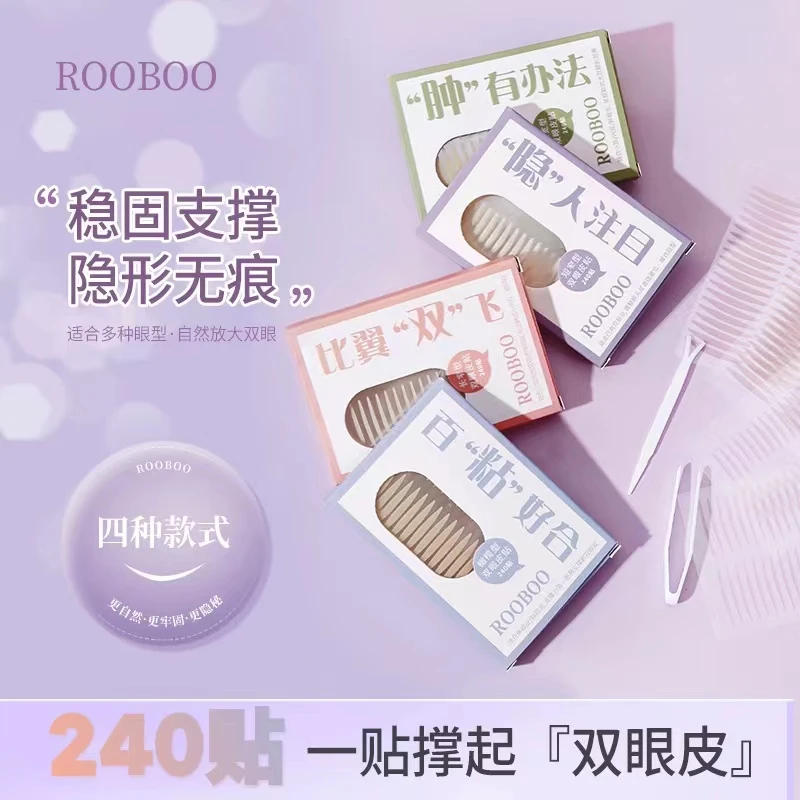 【一盒240枚】ROOBOO无痕贴肤双眼皮贴彩盒修饰隐形双眼皮贴推荐