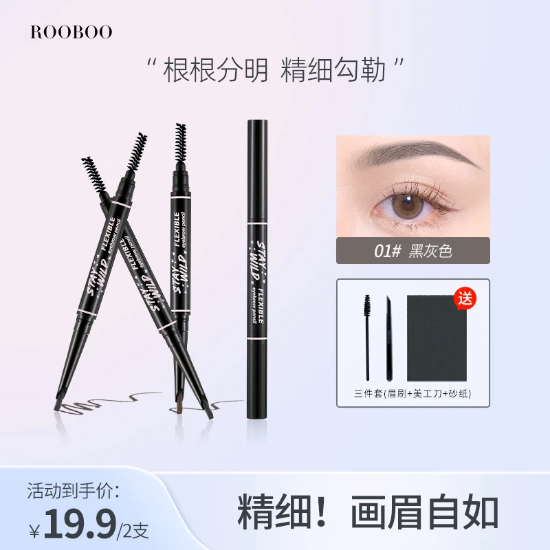 rooboo灵动自如造型眉笔顺滑易画流畅防水新手眉笔推荐