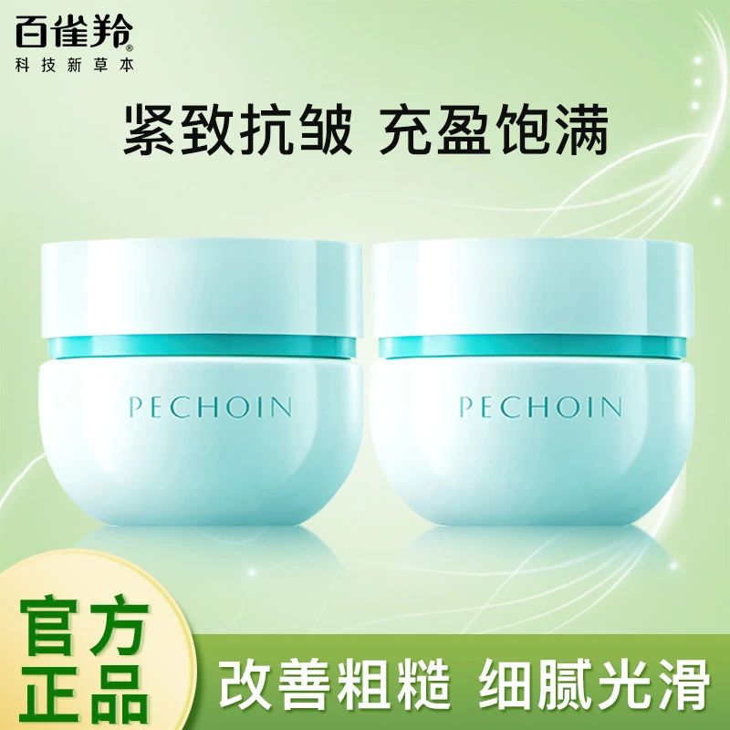 百雀羚弹嫩赋活焕亮精华霜50g紧致舒缓抗皱提拉紧致保湿霜学生女
