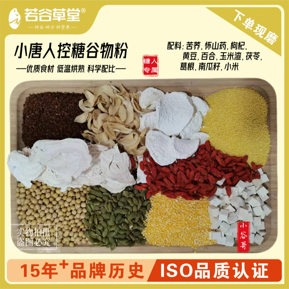 现磨【小唐人五谷组合】新疆包邮无糖谷物粉糖友膳食粗粮代餐无谷