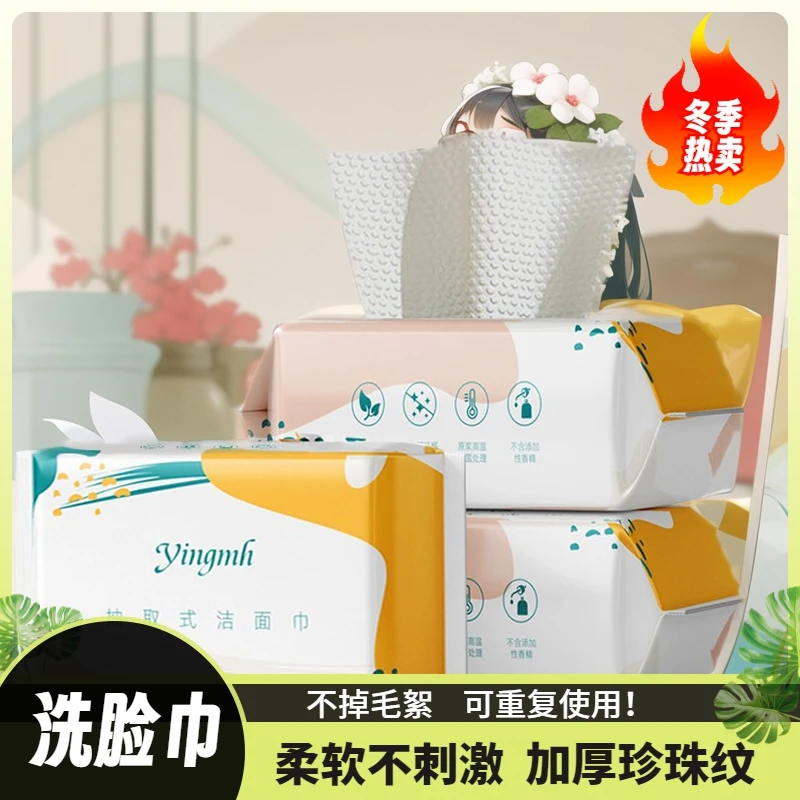 洁面洗脸巾两用洁面巾洁面洗脸巾加厚抽取式两用干湿洗洗脸棉柔巾