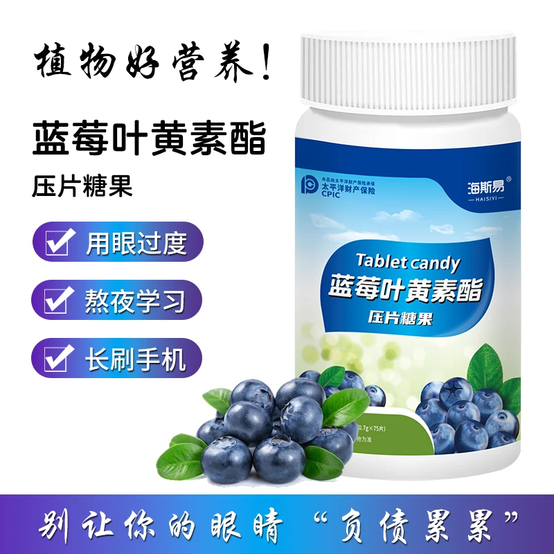 蓝莓叶黄素酯糖果   【四瓶】