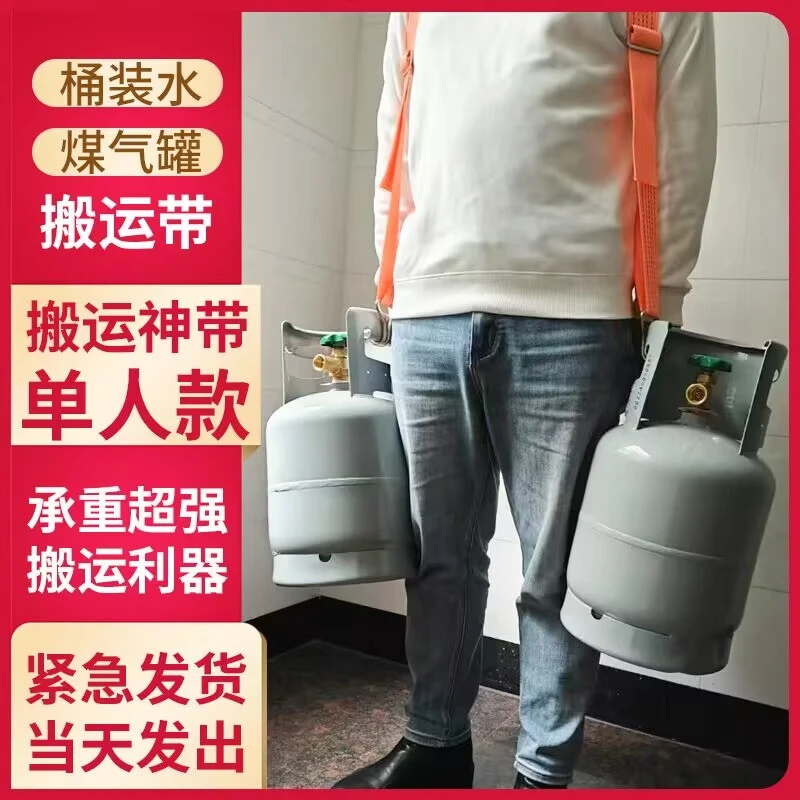 桶装水提水神器桶装水搬运带煤气罐搬运带送水送气省力护腰肩背带