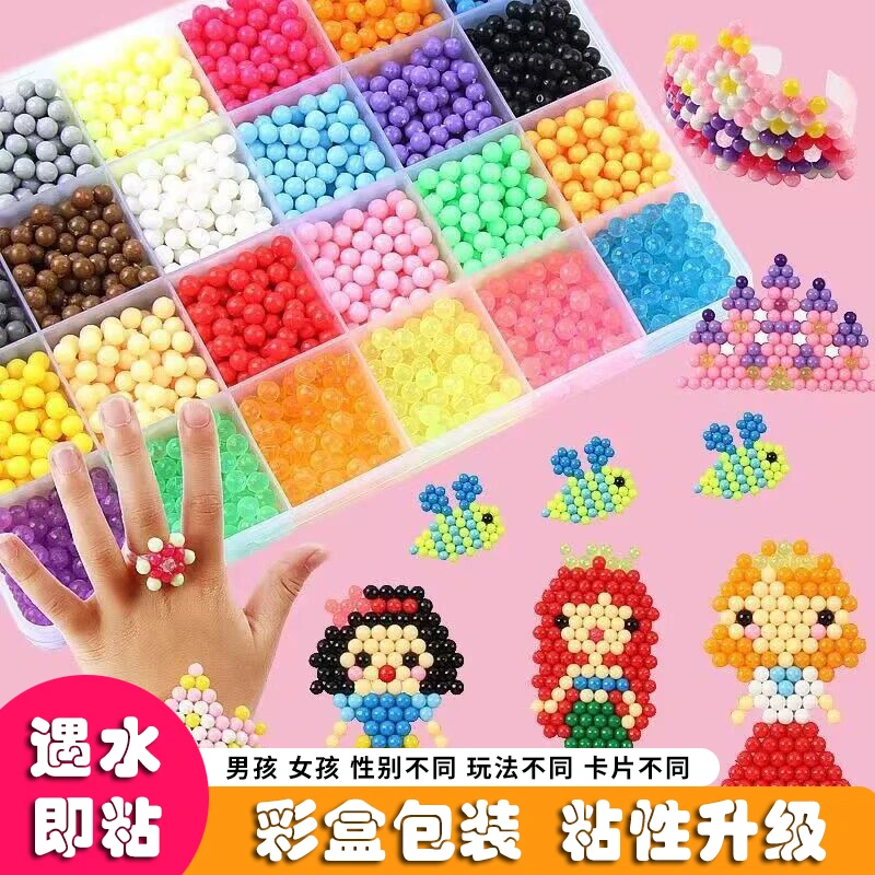神奇水雾魔珠儿童创意拼豆豆拼图diy手工制作材料水粘珠益智玩具