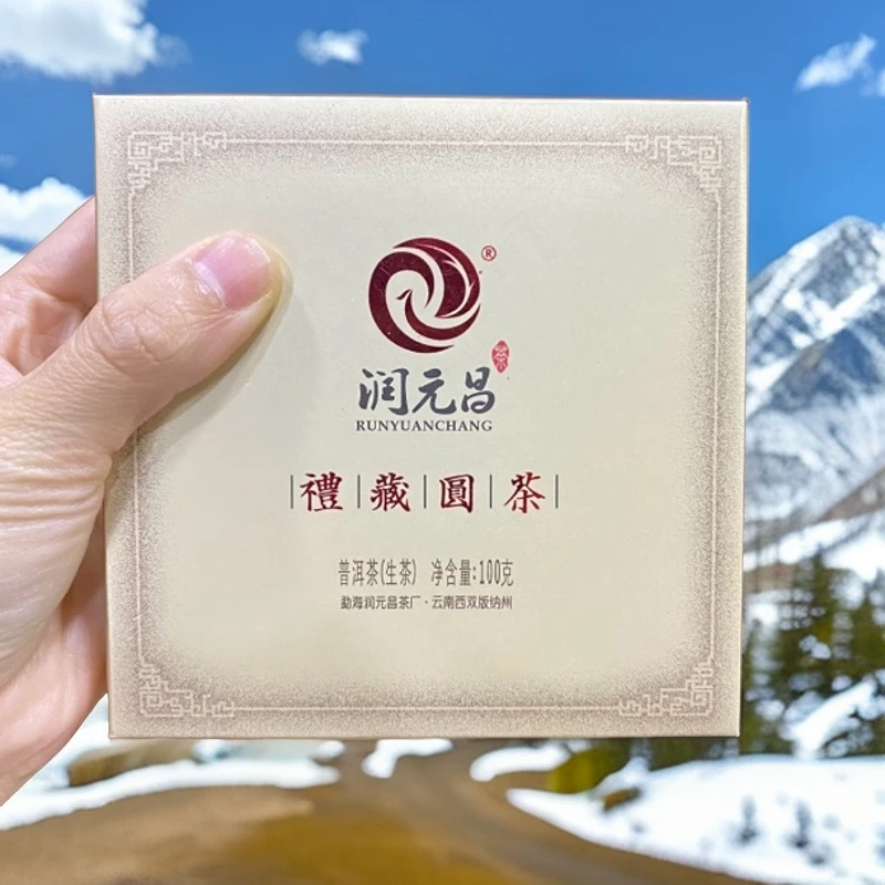 【东赋】2014年礼藏圆茶 花蜜香回甘生津 高香好喝100g 生茶