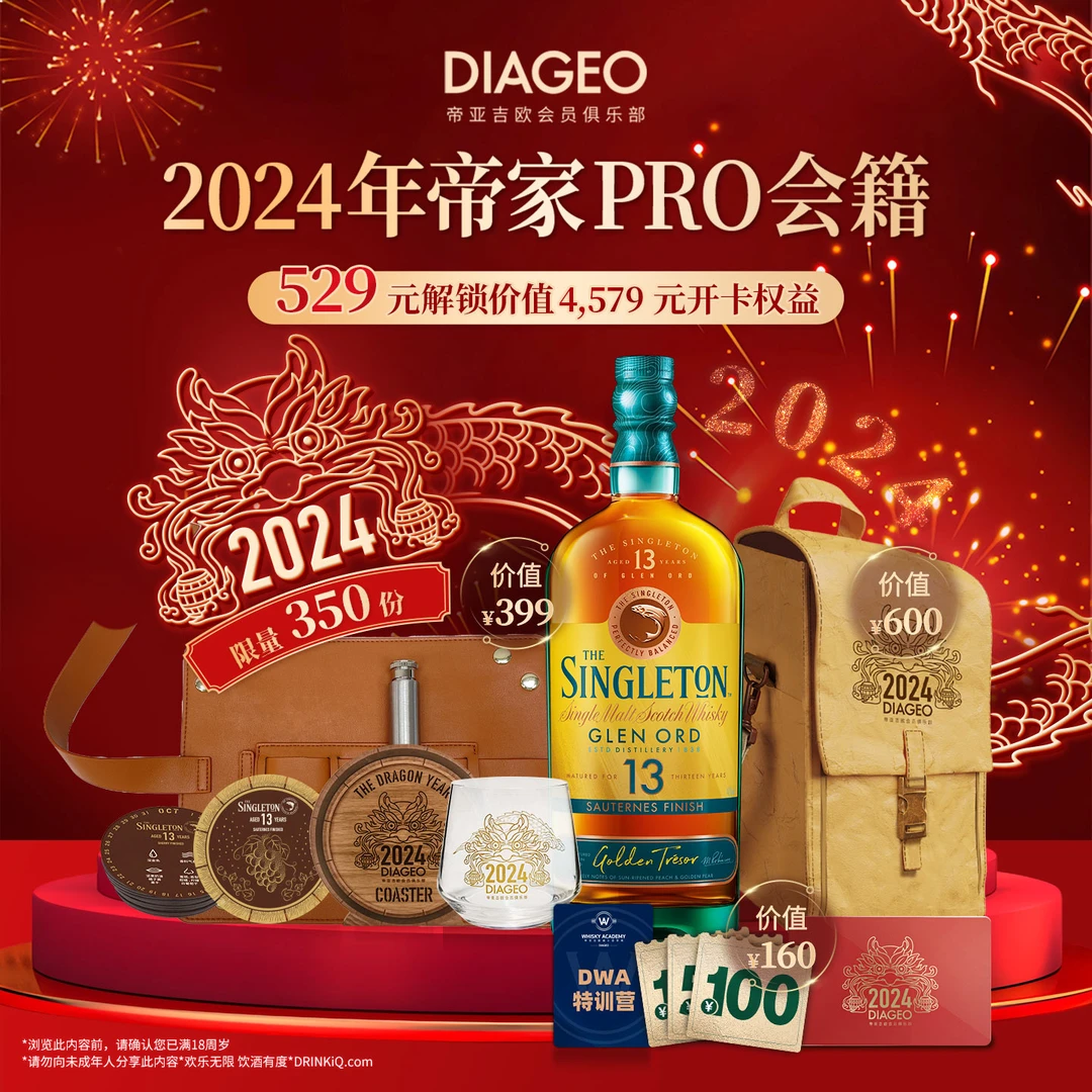 2024年帝家PRO会籍苏格登13年700ml开年酒礼盒【1月10日起发货】