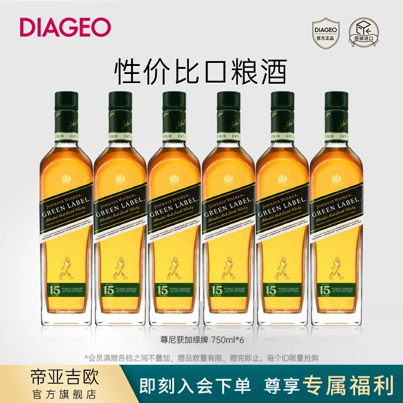 【达人专享】帝亚吉欧尊尼获加绿牌 绿方苏格兰调和型威士忌750ml