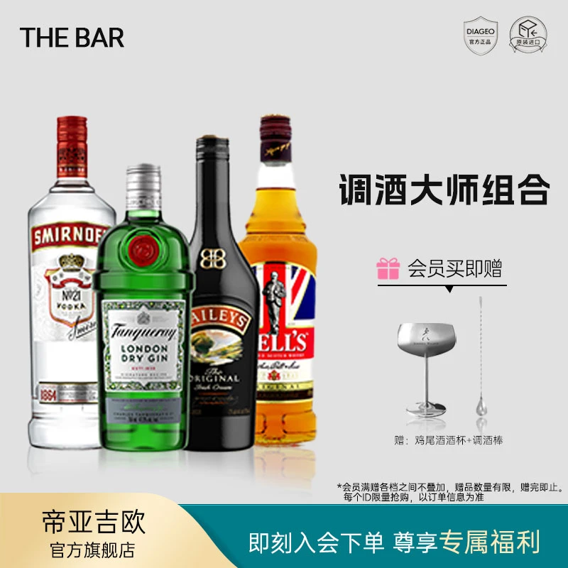 【帝亚吉欧酒吧】基酒大团圆斯米诺+添加利+百利原味+金铃喜乐