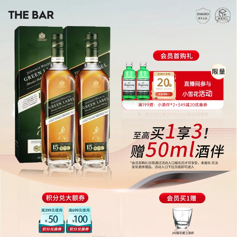 (帝亚吉欧酒吧)尊尼获加绿牌威士忌 750ml*2风味经典