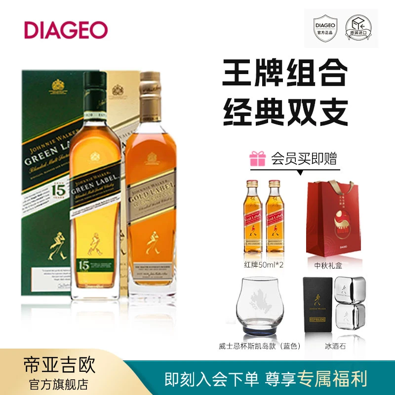 中秋好礼(帝亚吉欧酒吧)尊尼获加绿+金 苏格兰调和型威士忌750ml