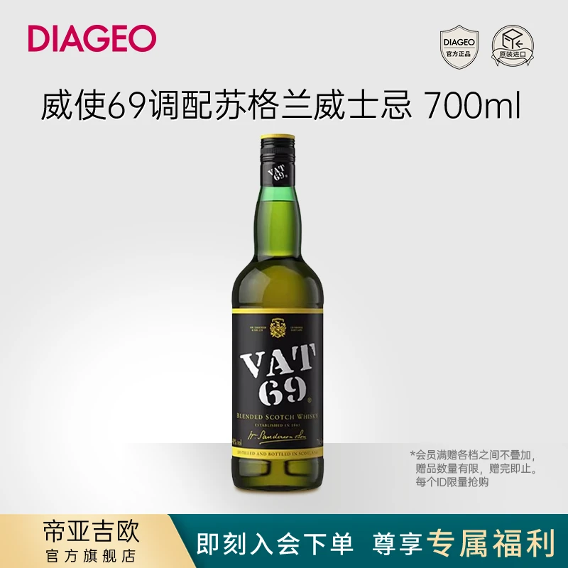【商城专享】帝亚吉欧 威使69调配苏格兰威士忌