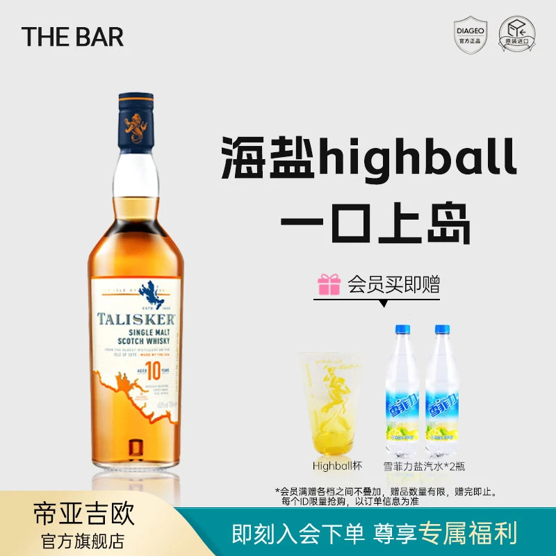 帝亚吉欧酒吧 泰斯卡10年岛屿产区单一麦芽威士忌700ml
